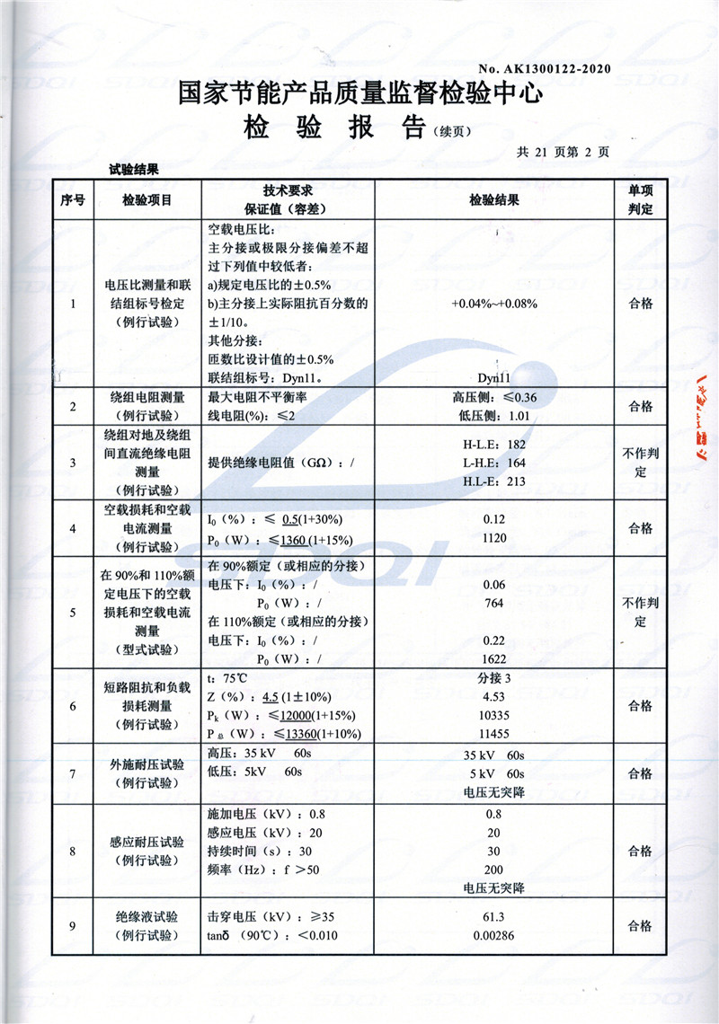 高低压试验报告-S11-1250印江印江印江油浸式变压器-2.jpg